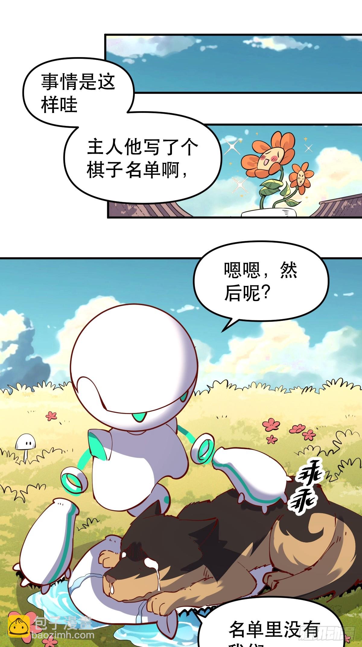 🍜原来我是修仙大佬 170话 第16页