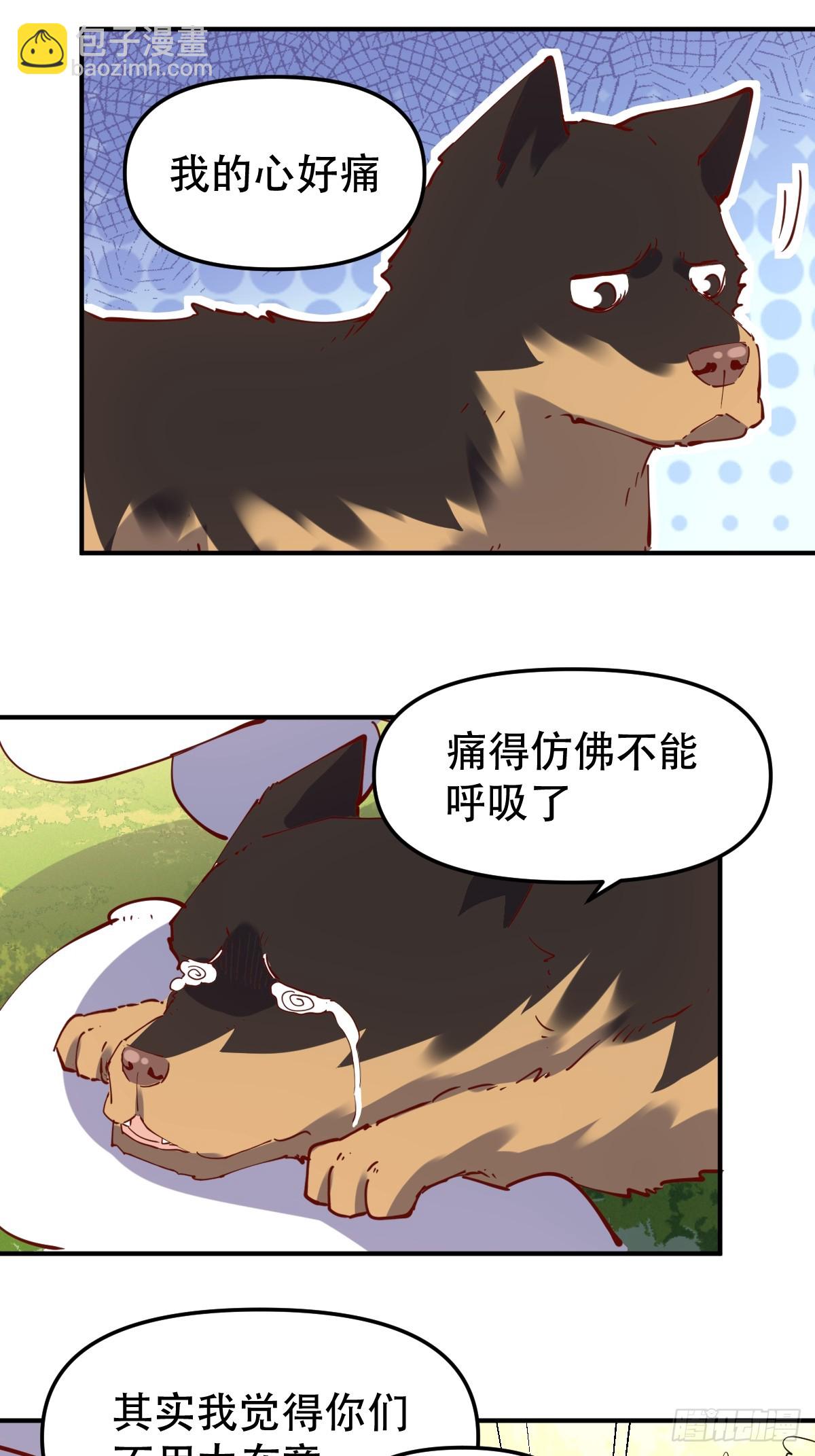🍜原来我是修仙大佬 170话 第18页