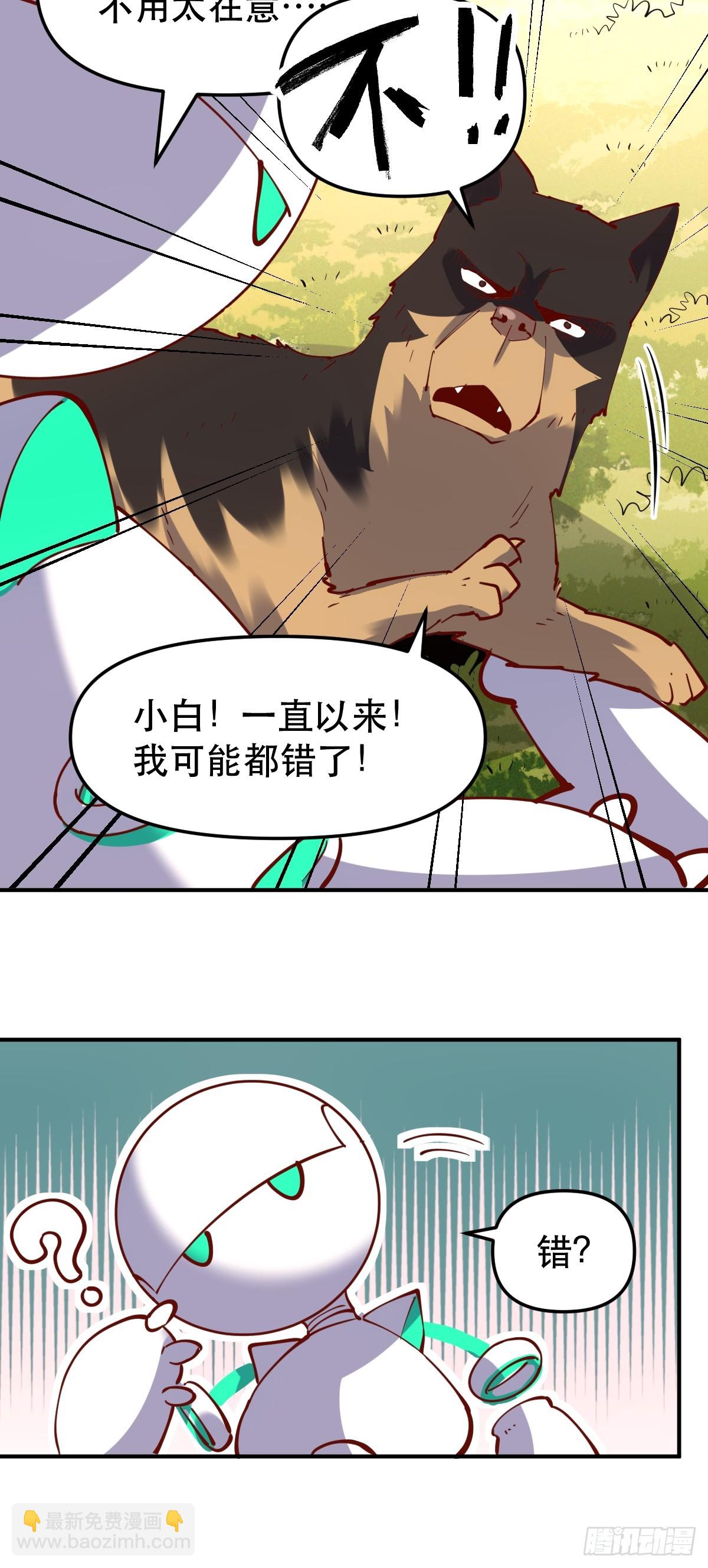 🍜原来我是修仙大佬 170话 第19页