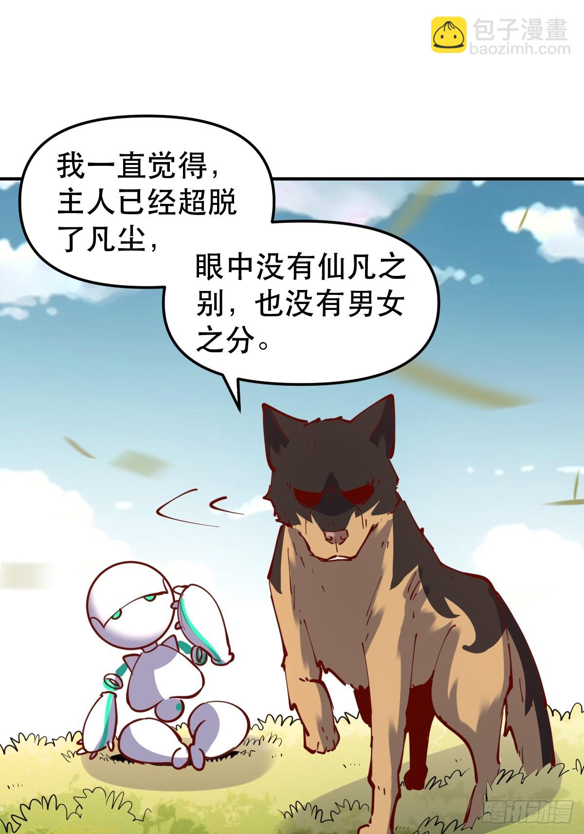 🍜原来我是修仙大佬 170话 第20页
