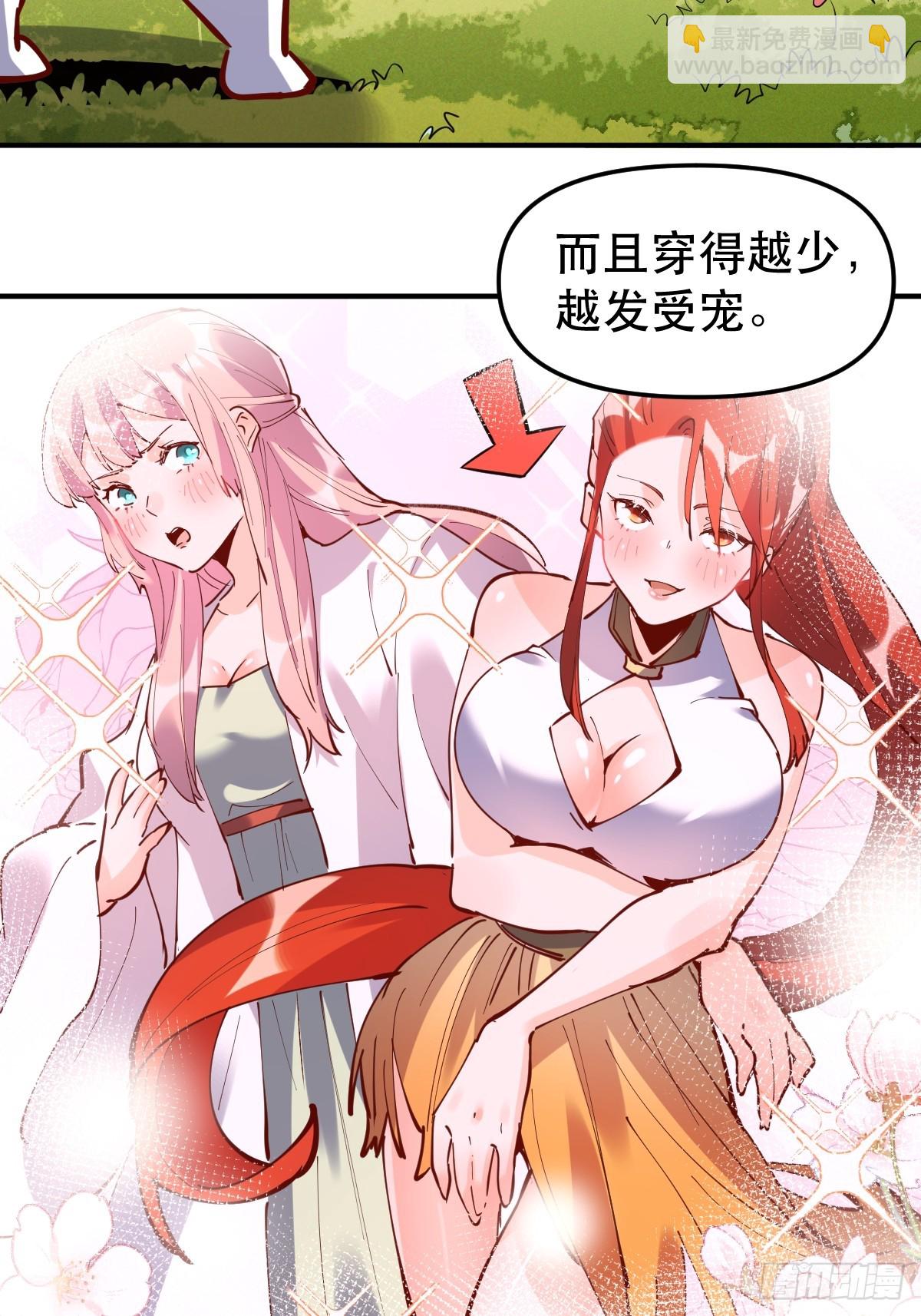🍜原来我是修仙大佬 170话 第22页