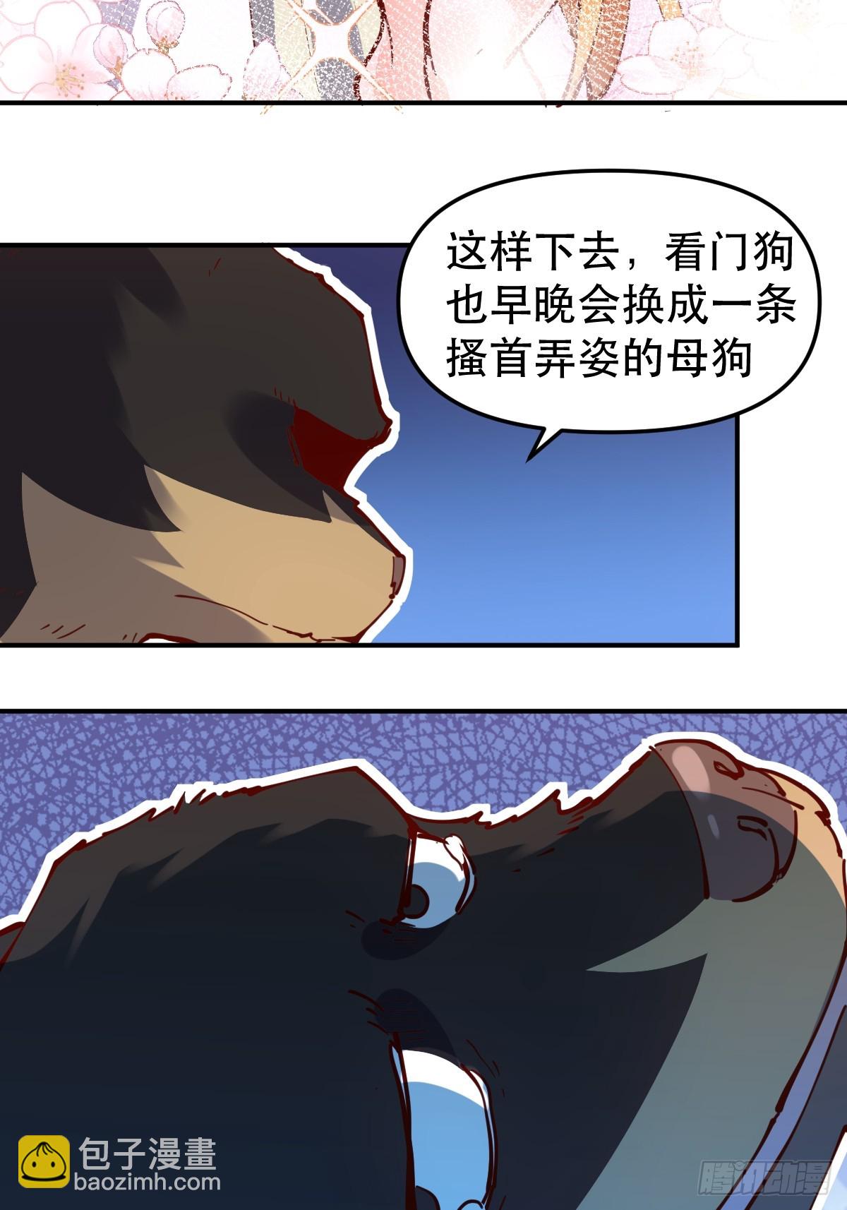 🍜原来我是修仙大佬 170话 第23页