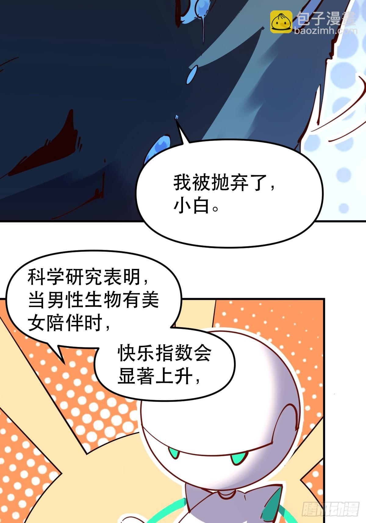 🍜原来我是修仙大佬 170话 第24页