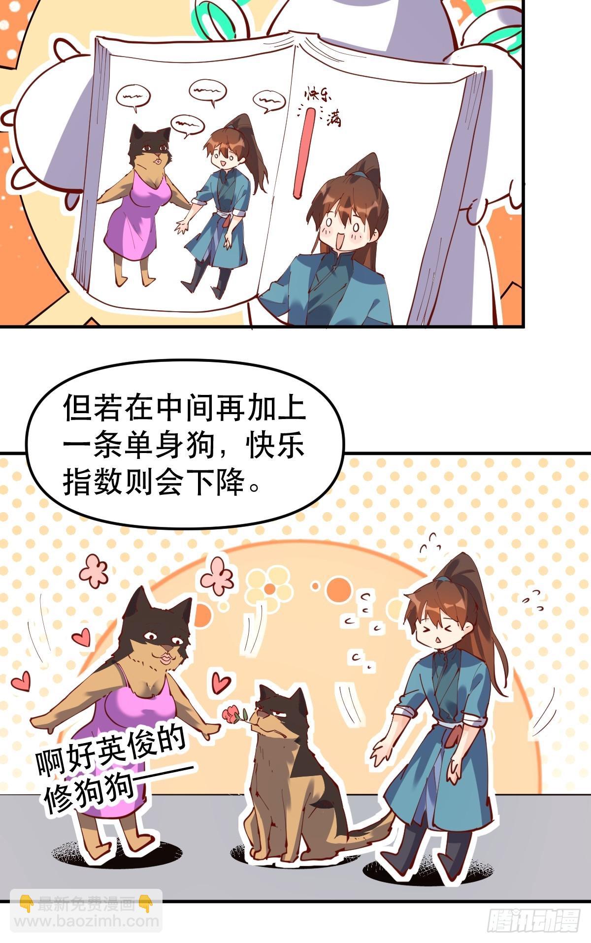 🍜原来我是修仙大佬 170话 第25页