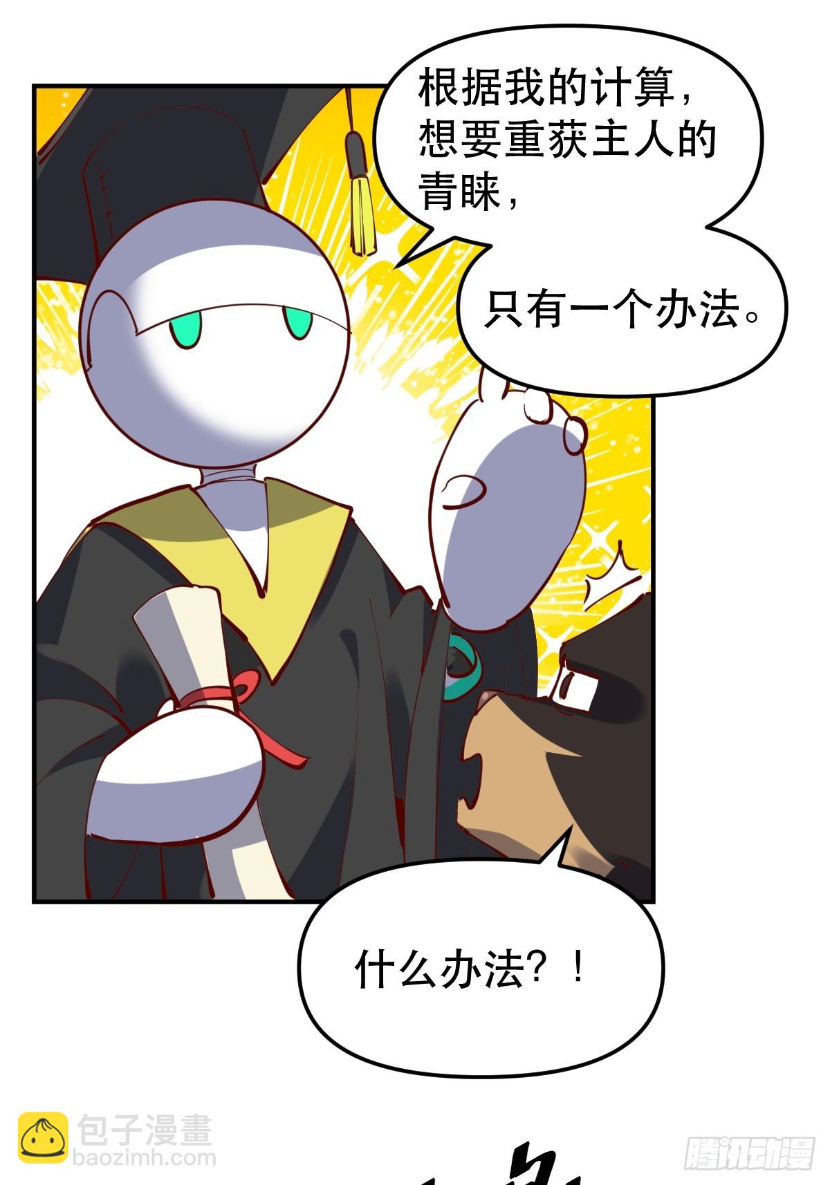 🍜原来我是修仙大佬 170话 第26页