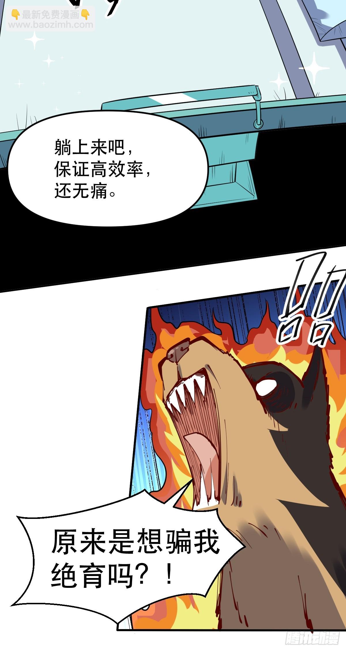 🍜原来我是修仙大佬 170话 第28页