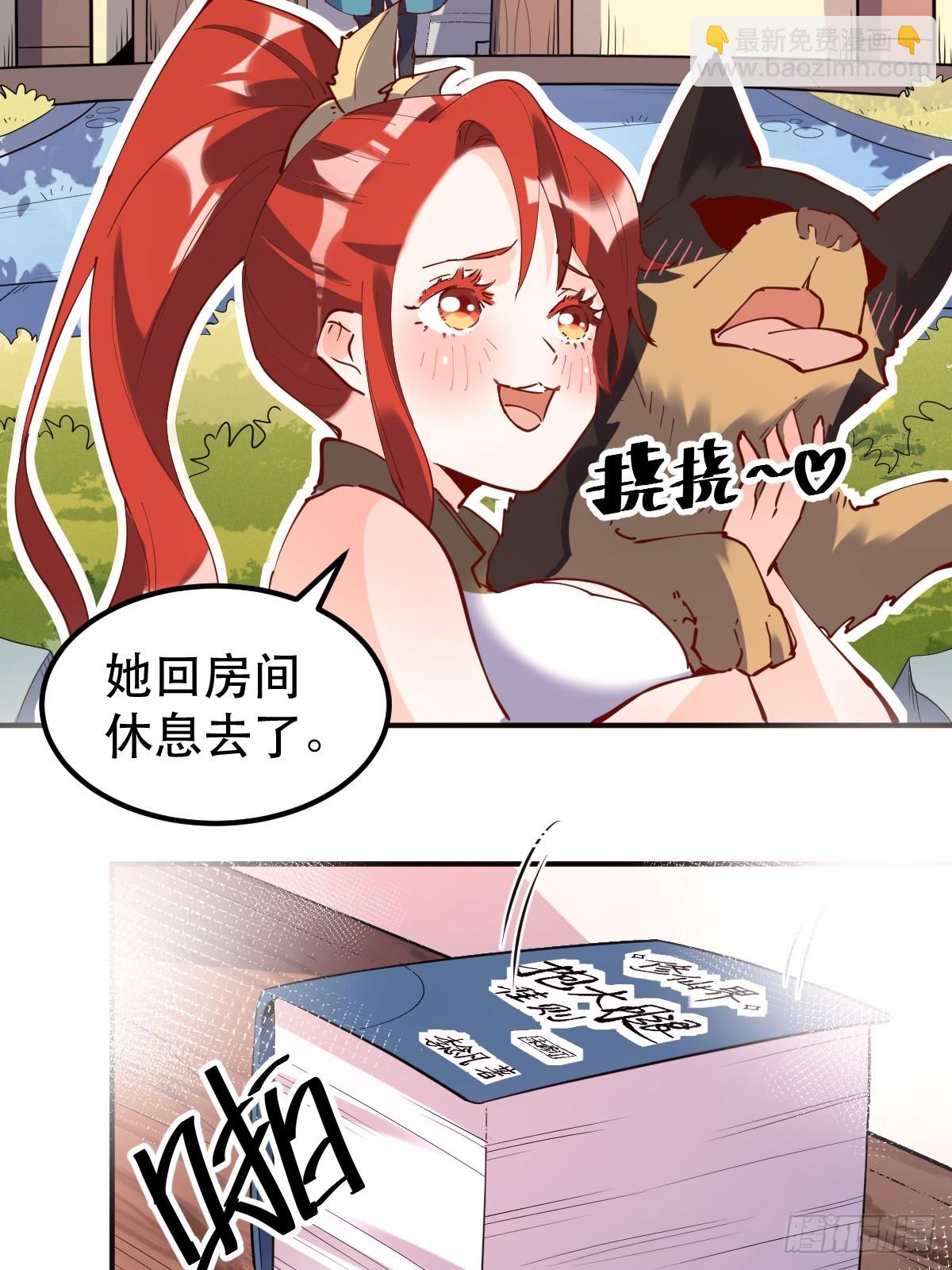 🍜原来我是修仙大佬 170话 第3页