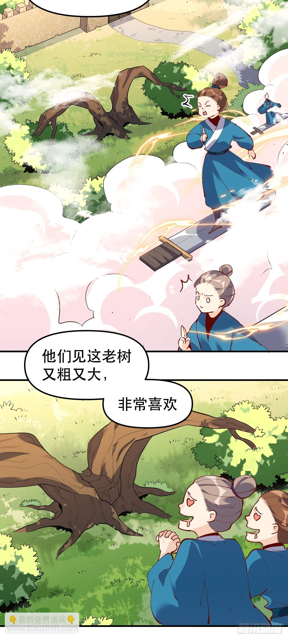 🍜原来我是修仙大佬 170话 第32页