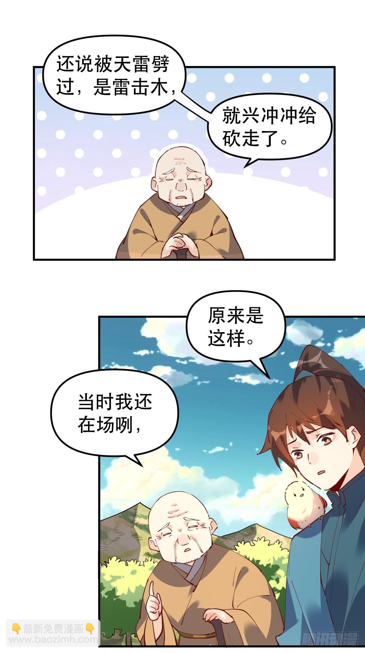 🍜原来我是修仙大佬 170话 第33页