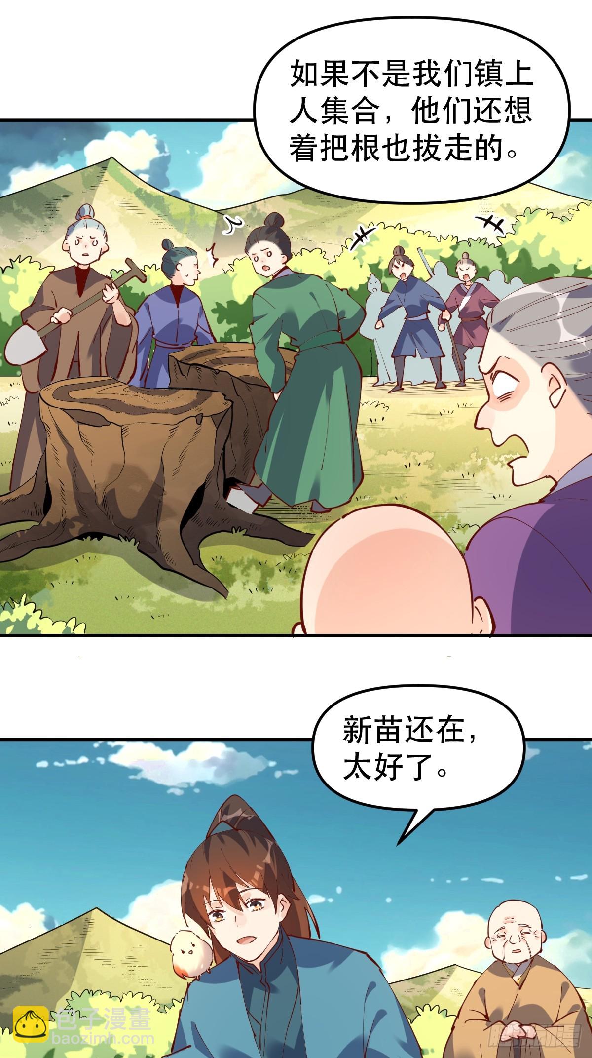 🍜原来我是修仙大佬 170话 第34页