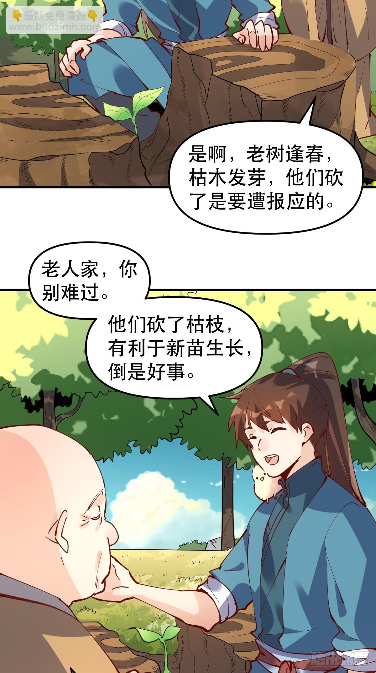 🍜原来我是修仙大佬 170话 第35页