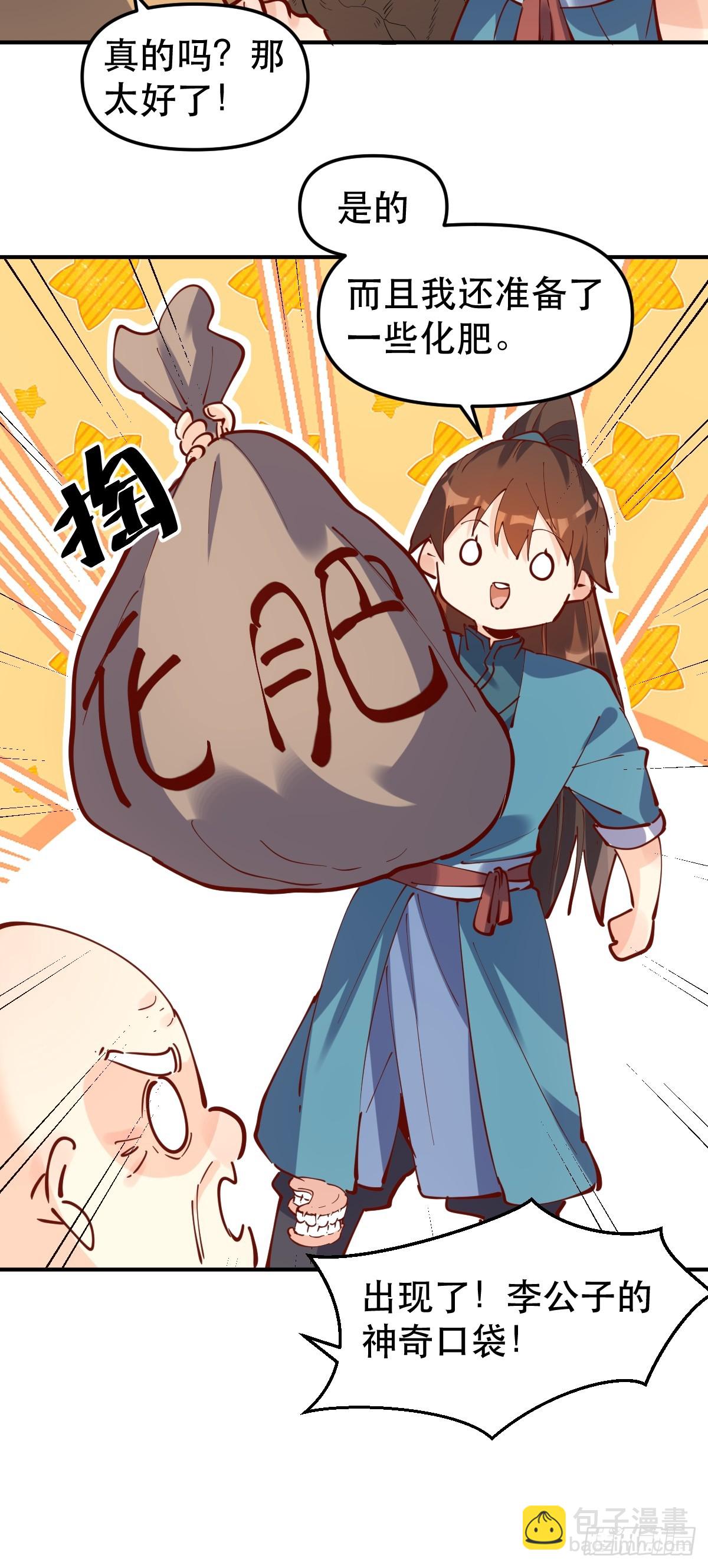 🍜原来我是修仙大佬 170话 第36页