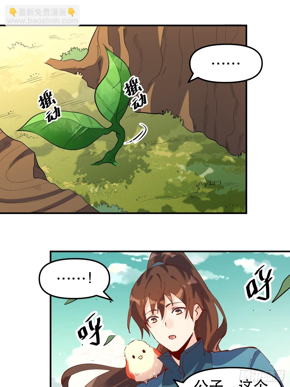 🍜原来我是修仙大佬 170话 第40页