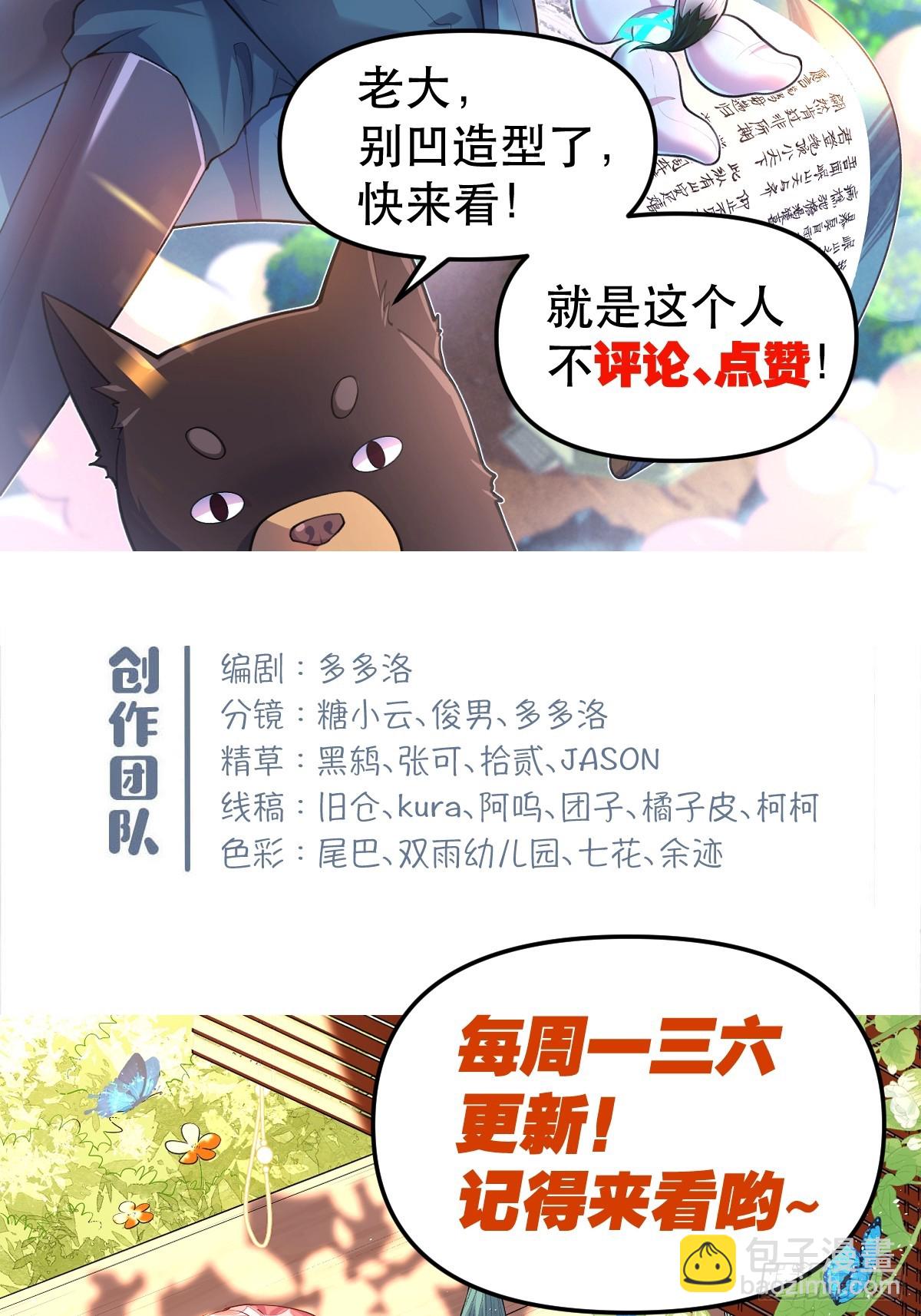 🍜原来我是修仙大佬 170话 第45页