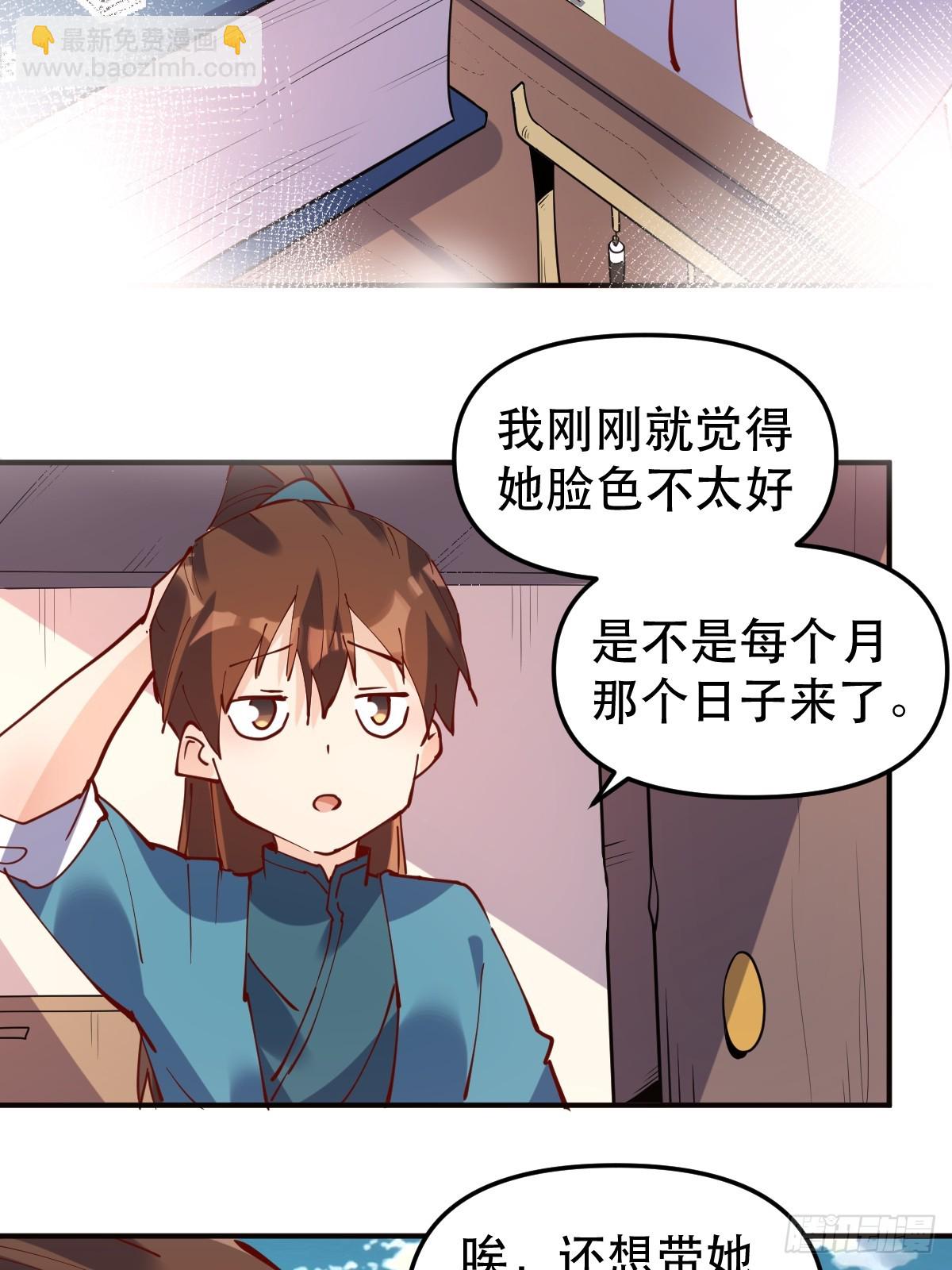 🍜原来我是修仙大佬 170话 第5页