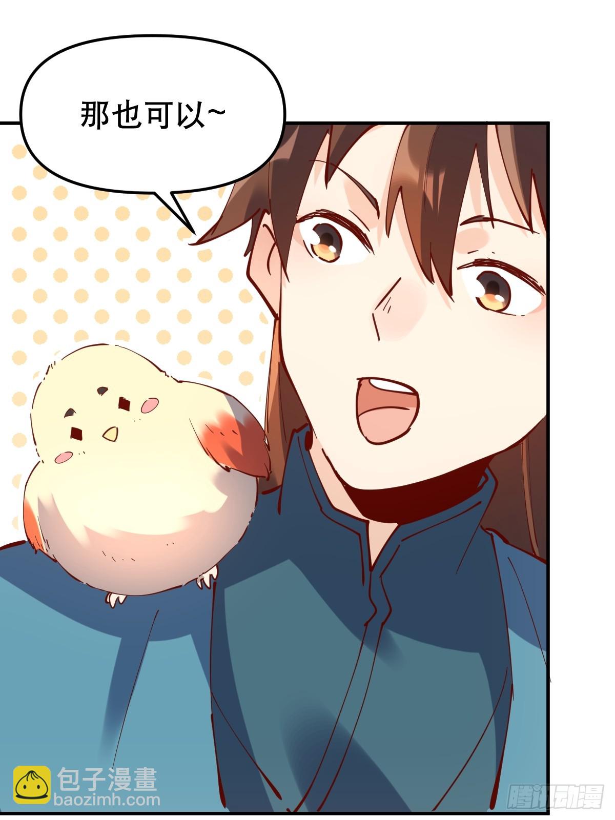 🍜原来我是修仙大佬 170话 第9页