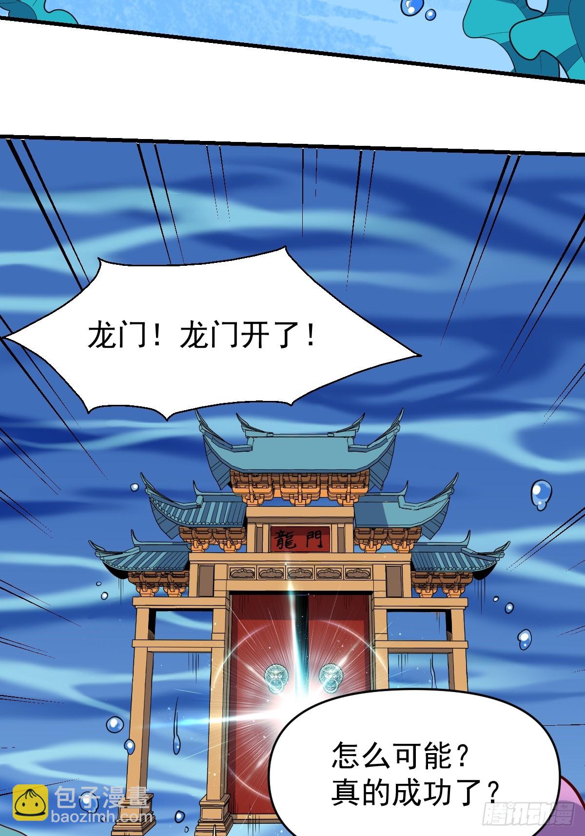 🍜原来我是修仙大佬 172话 第30页