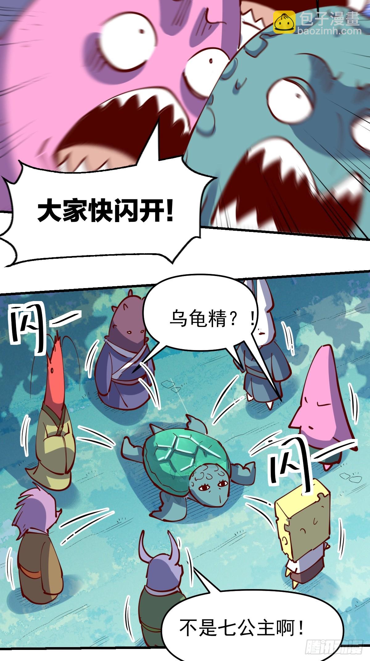 🍜原来我是修仙大佬 172话 第35页