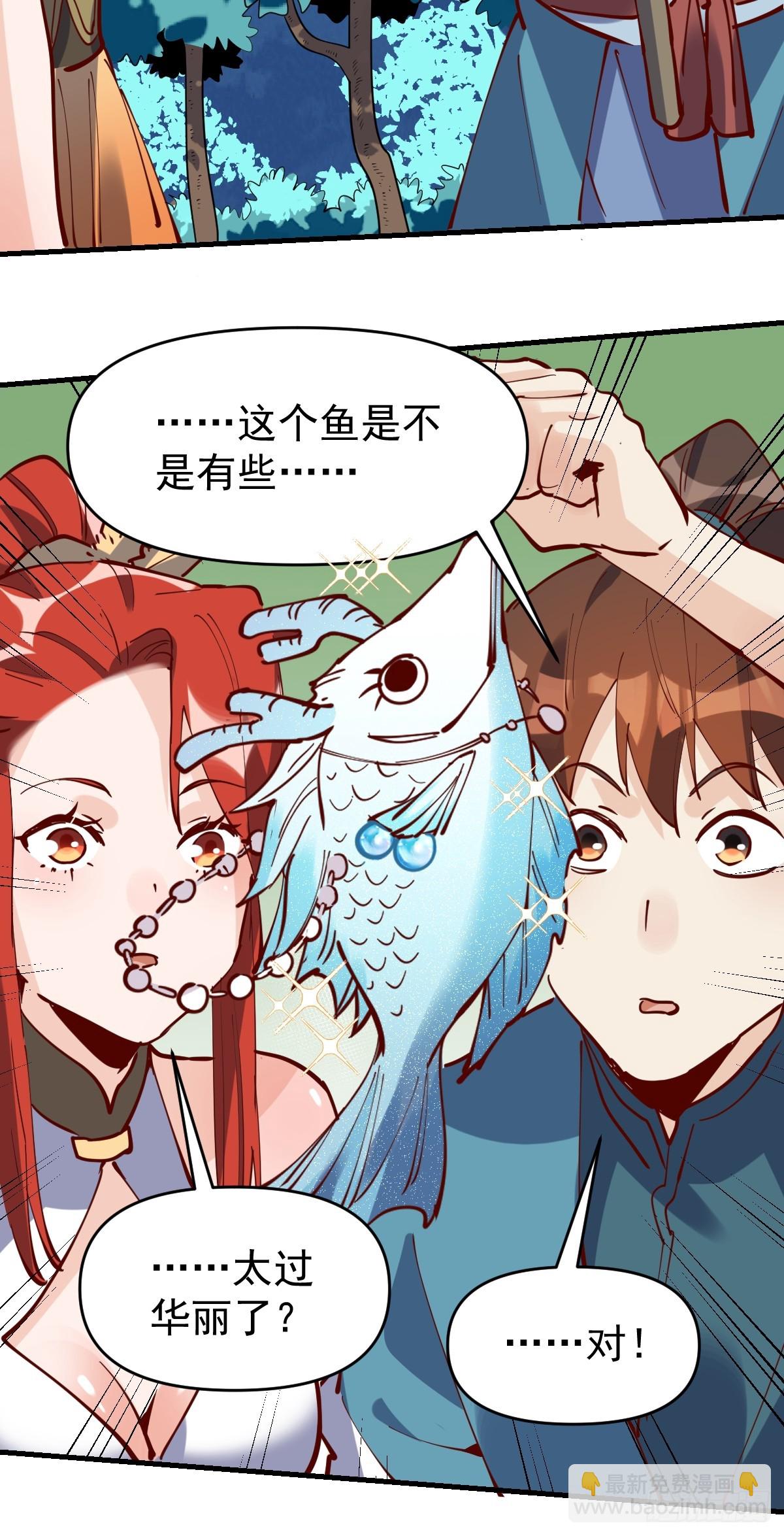 🍜原来我是修仙大佬 172话 第39页