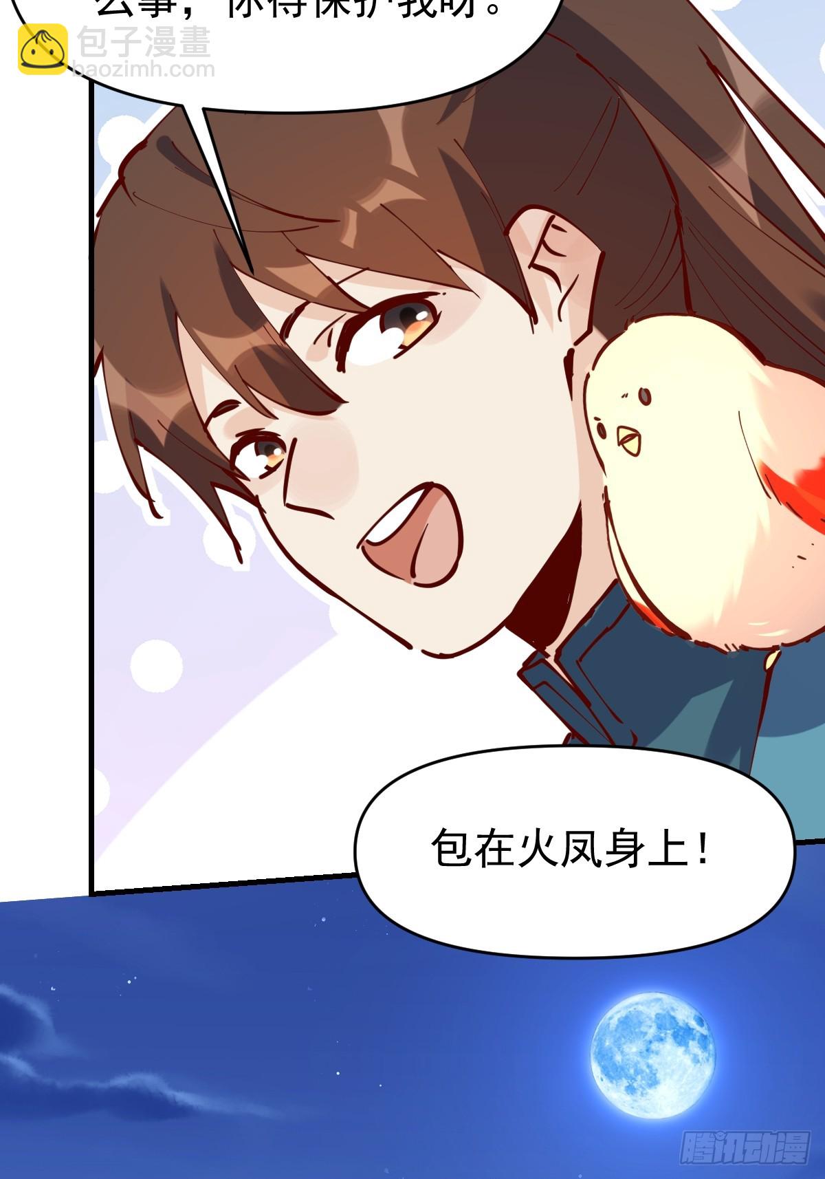 🍜原来我是修仙大佬 172话 第4页