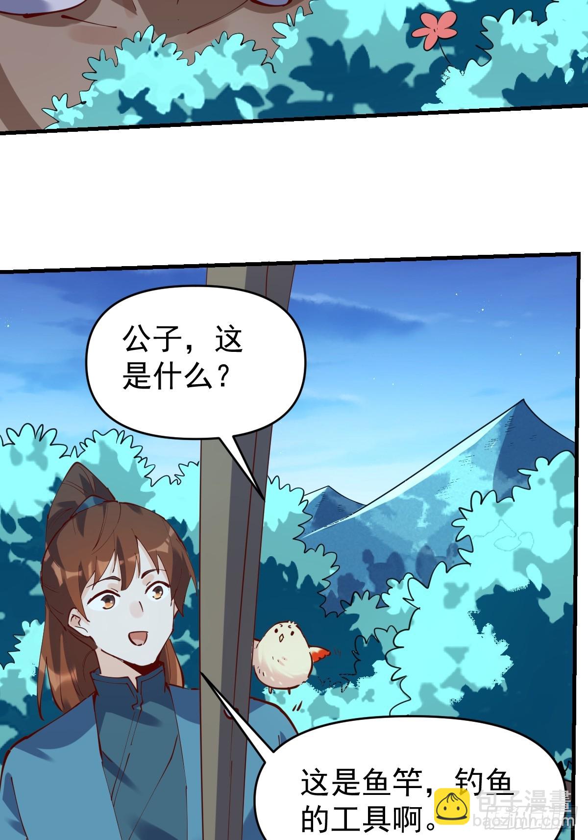 🍜原来我是修仙大佬 172话 第7页