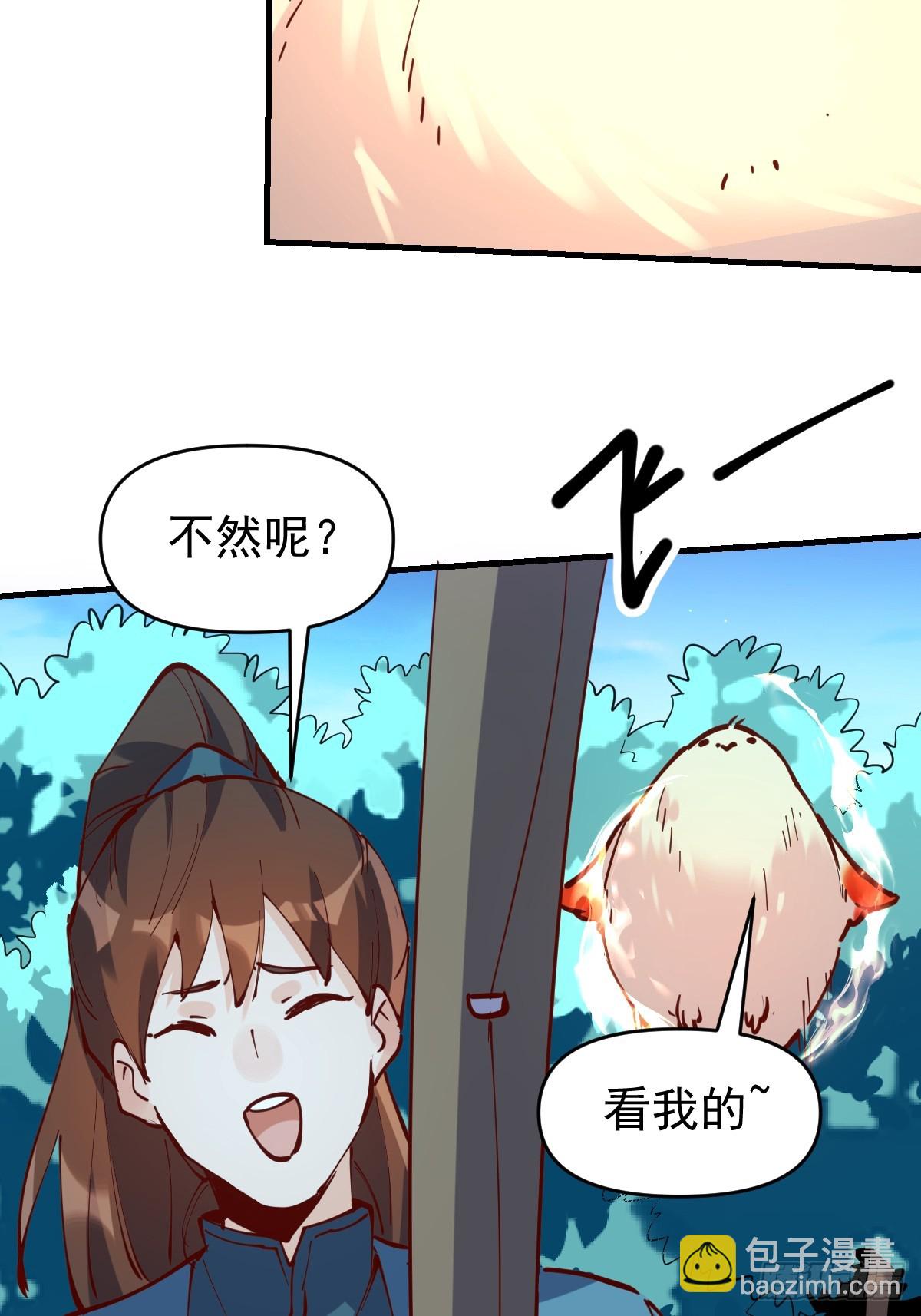 🍜原来我是修仙大佬 172话 第9页