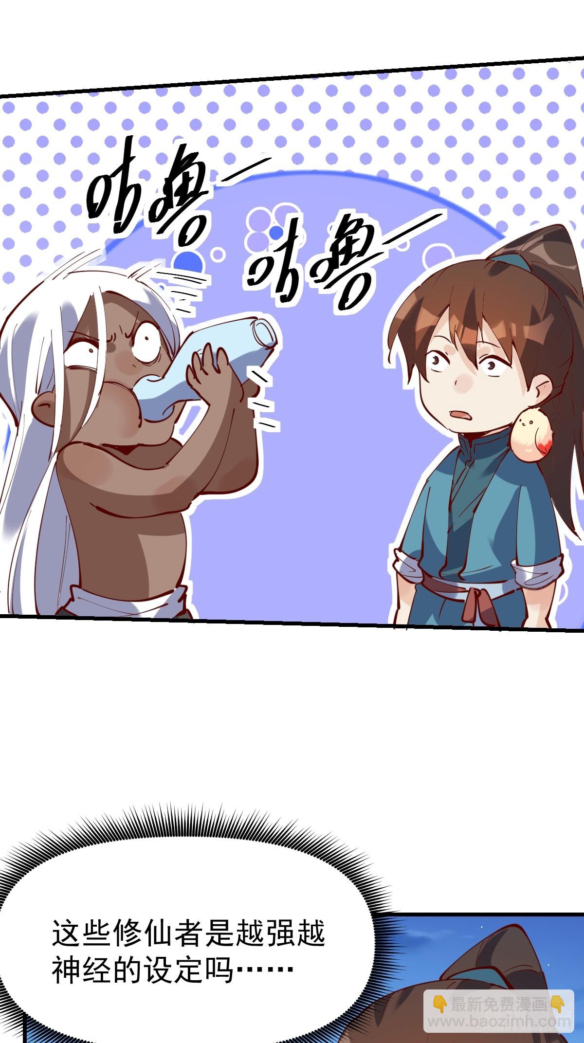 🍜原来我是修仙大佬 174话 第11页
