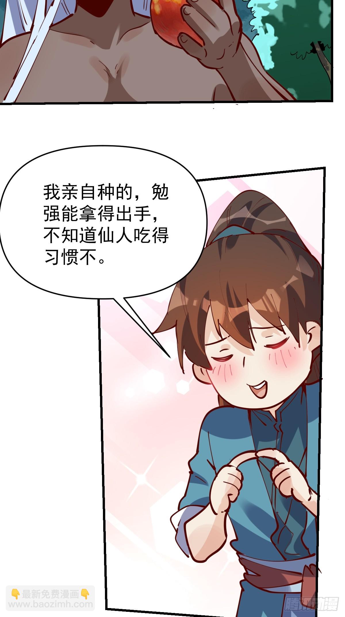 🍜原来我是修仙大佬 174话 第16页