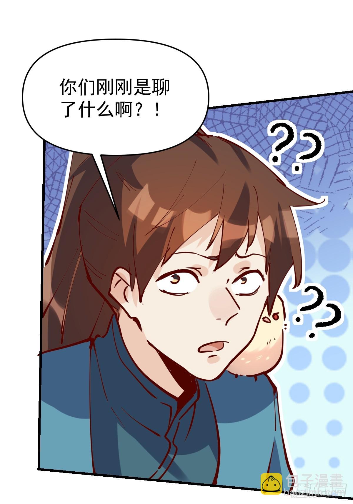 🍜原来我是修仙大佬 174话 第2页
