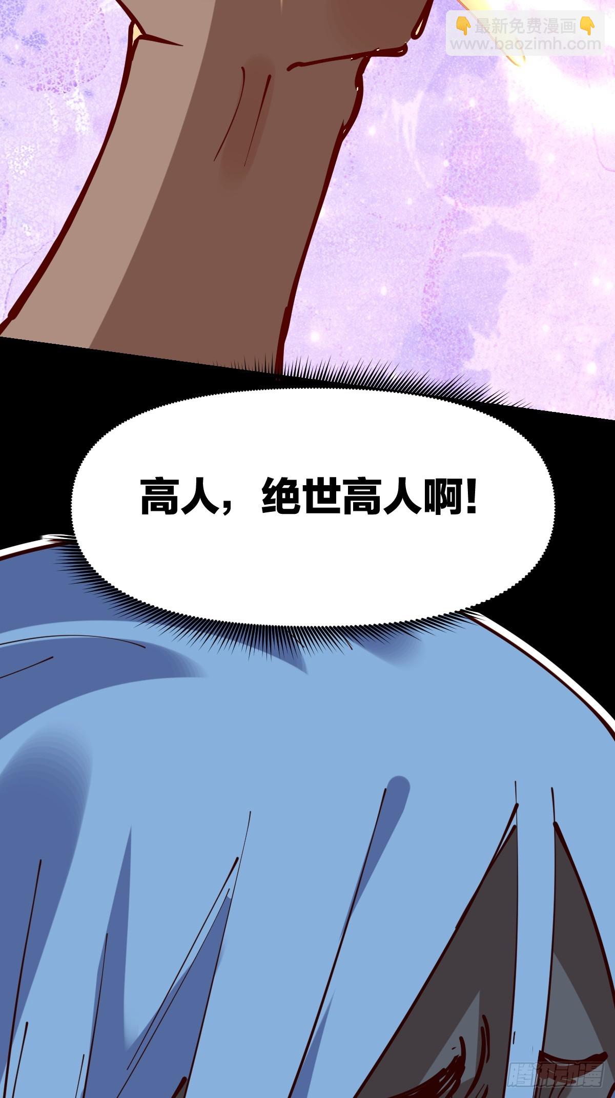 🍜原来我是修仙大佬 174话 第20页