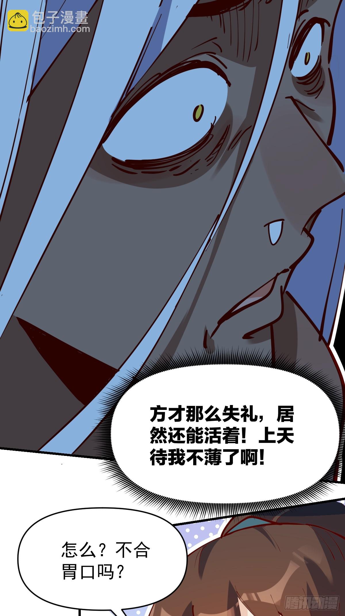 🍜原来我是修仙大佬 174话 第21页