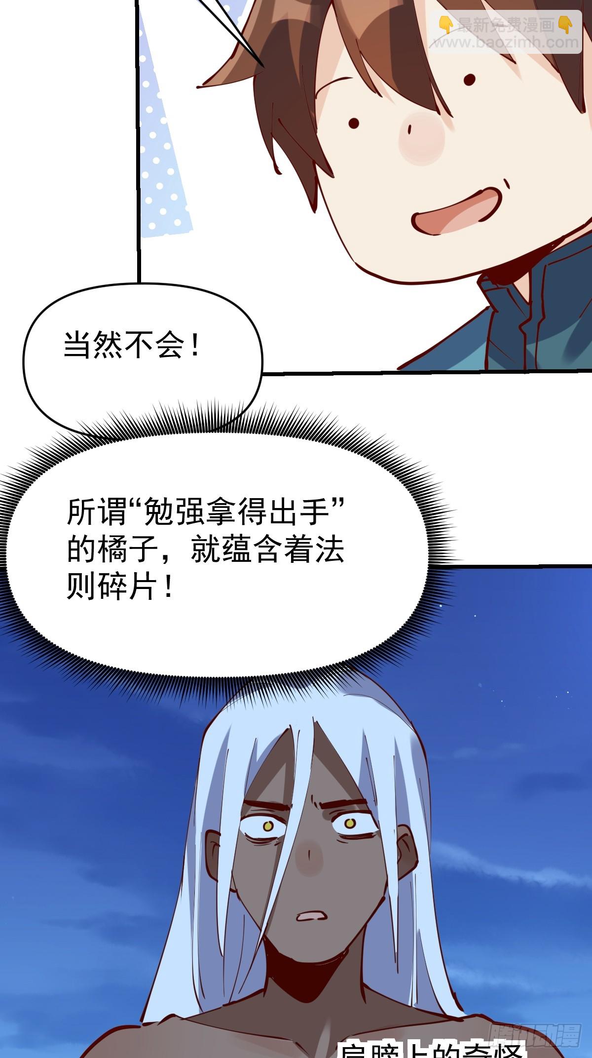 🍜原来我是修仙大佬 174话 第22页