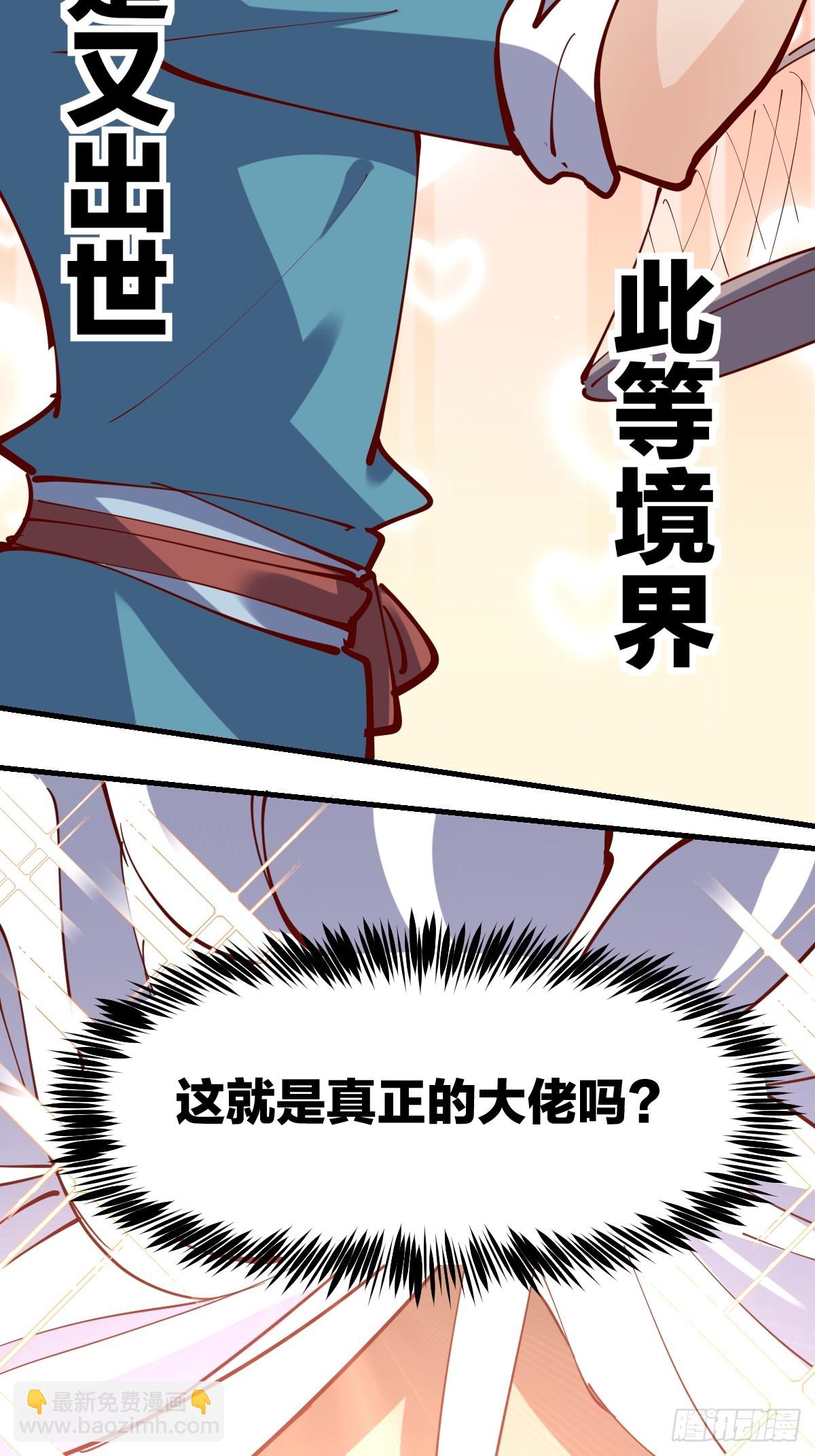 🍜原来我是修仙大佬 174话 第24页