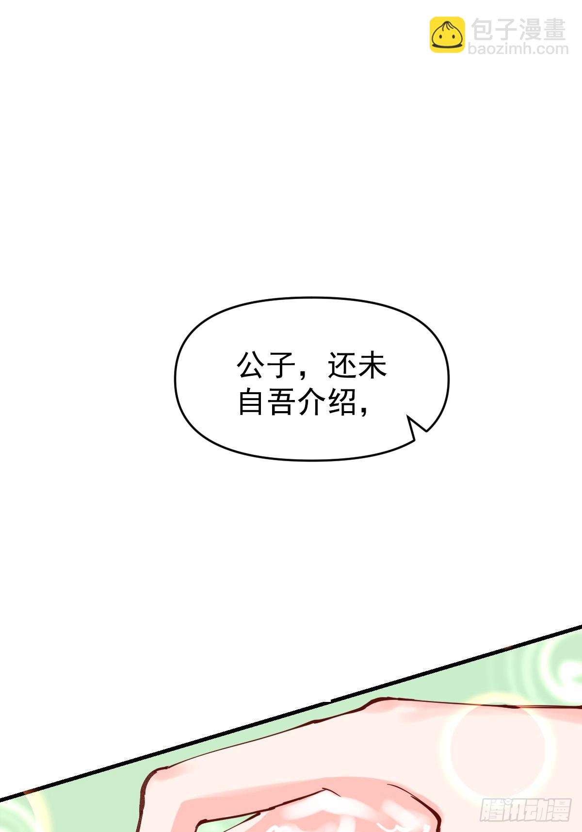 🍜原来我是修仙大佬 174话 第26页