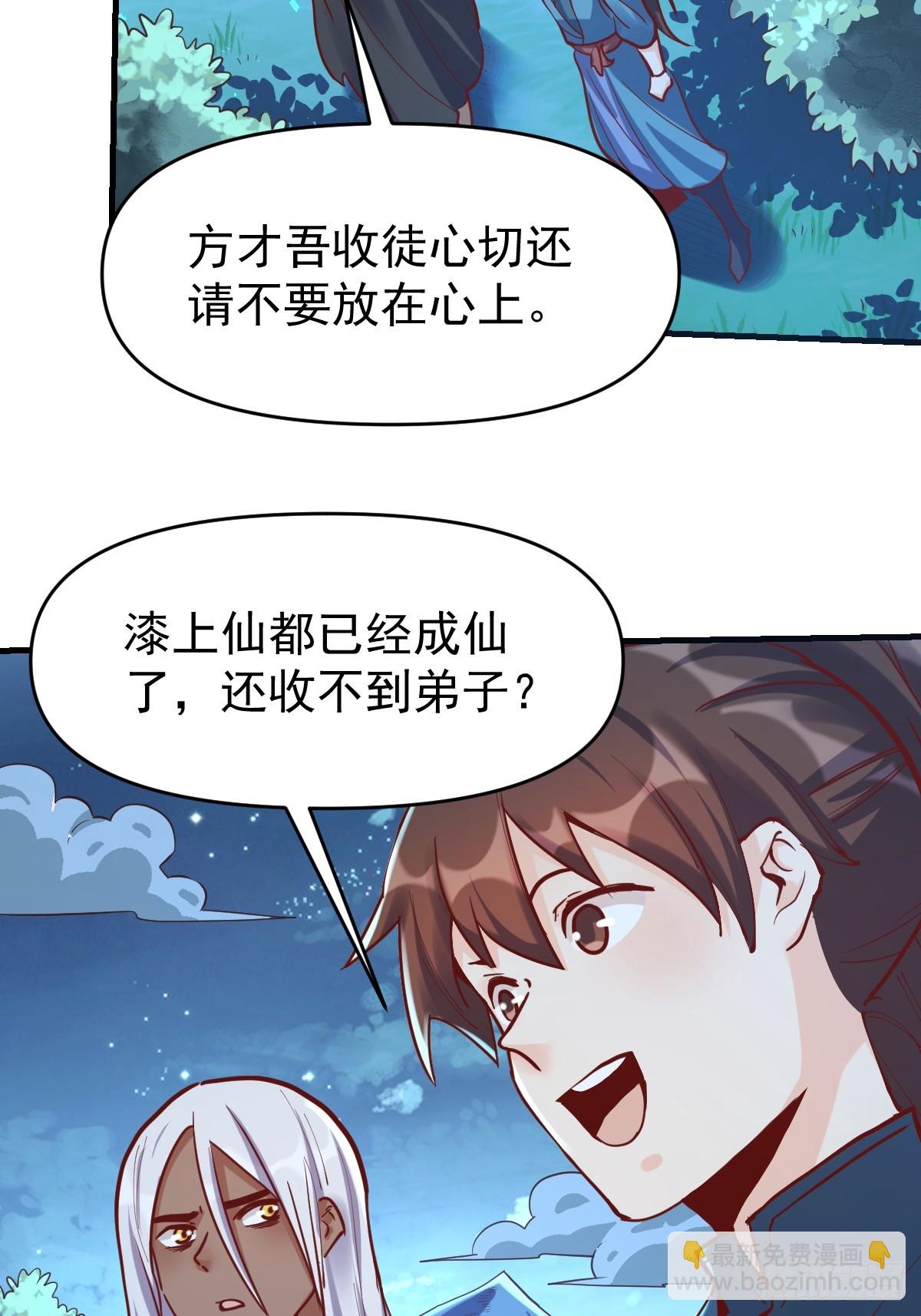 🍜原来我是修仙大佬 174话 第30页