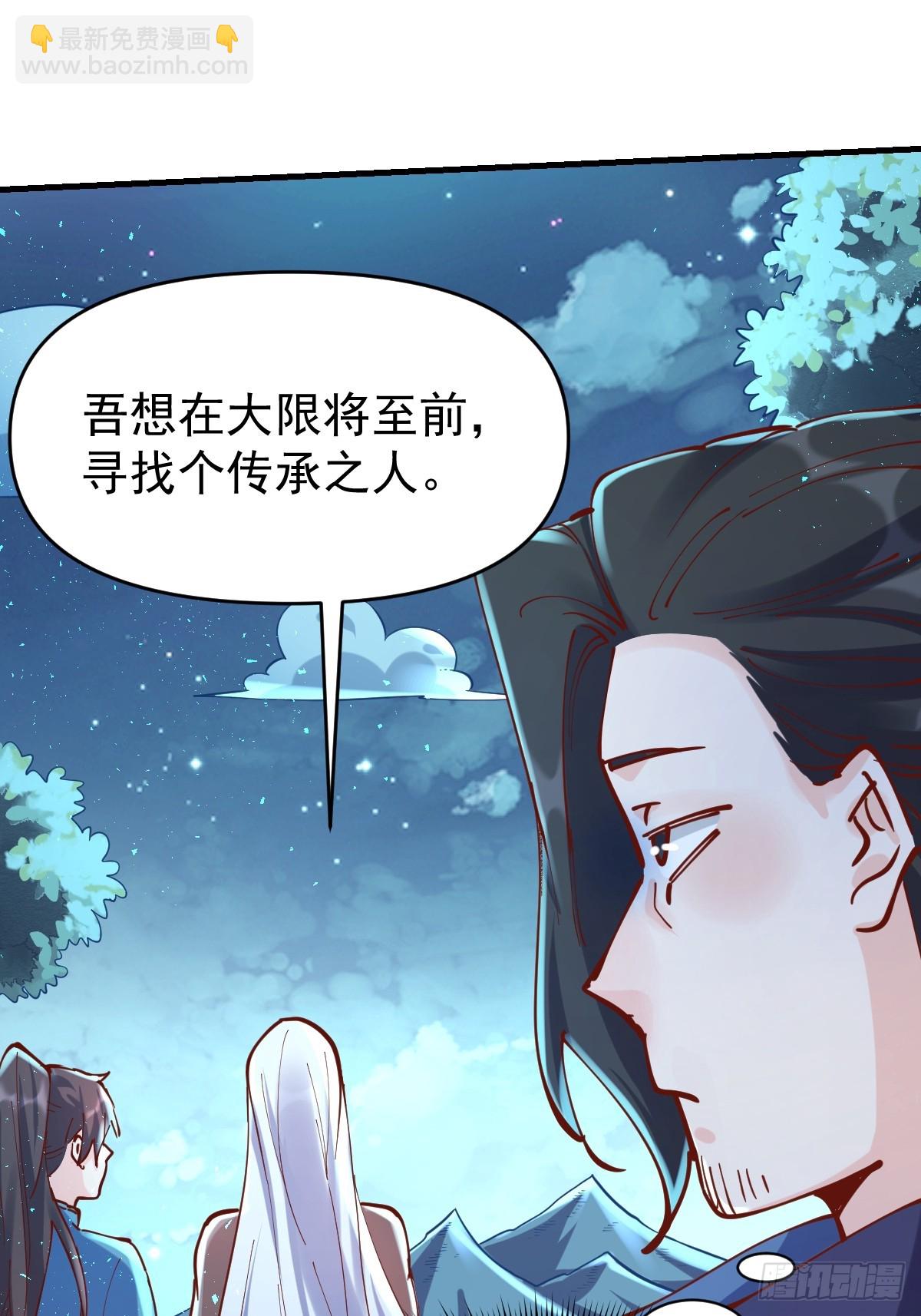 🍜原来我是修仙大佬 174话 第35页