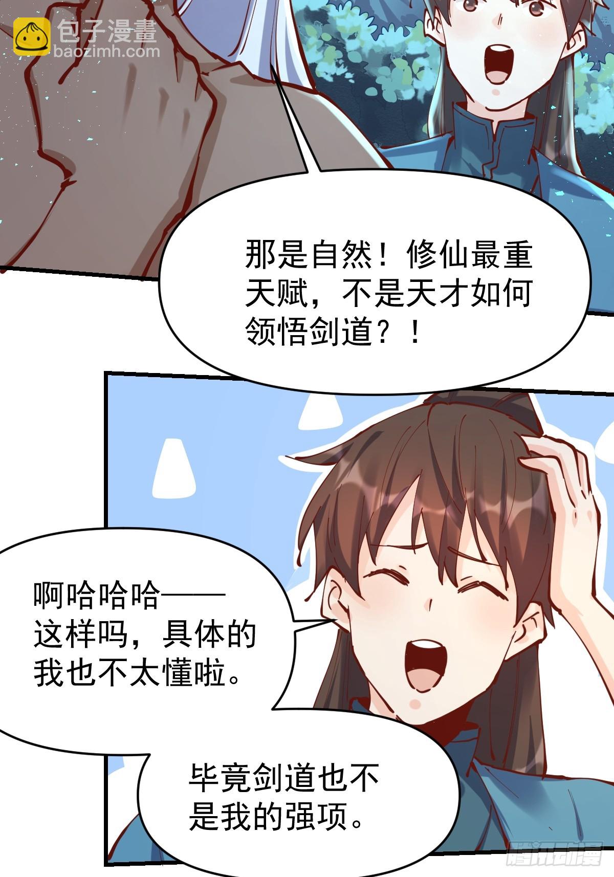 🍜原来我是修仙大佬 174话 第37页