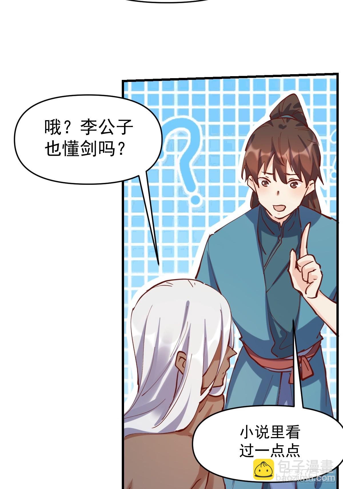 🍜原来我是修仙大佬 174话 第38页