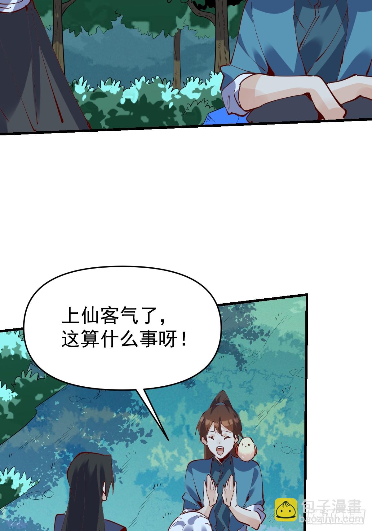 🍜原来我是修仙大佬 174话 第4页