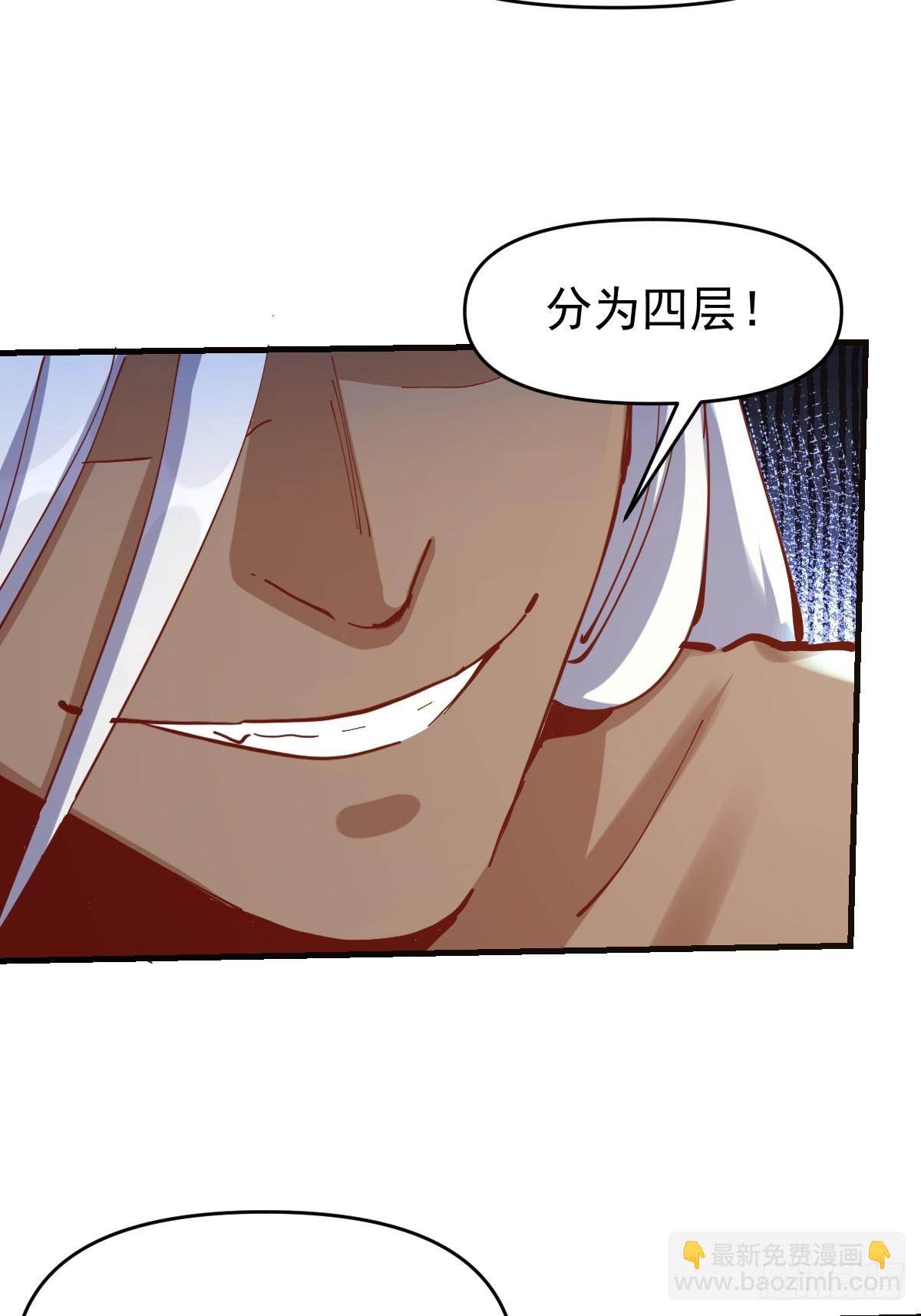 🍜原来我是修仙大佬 174话 第40页