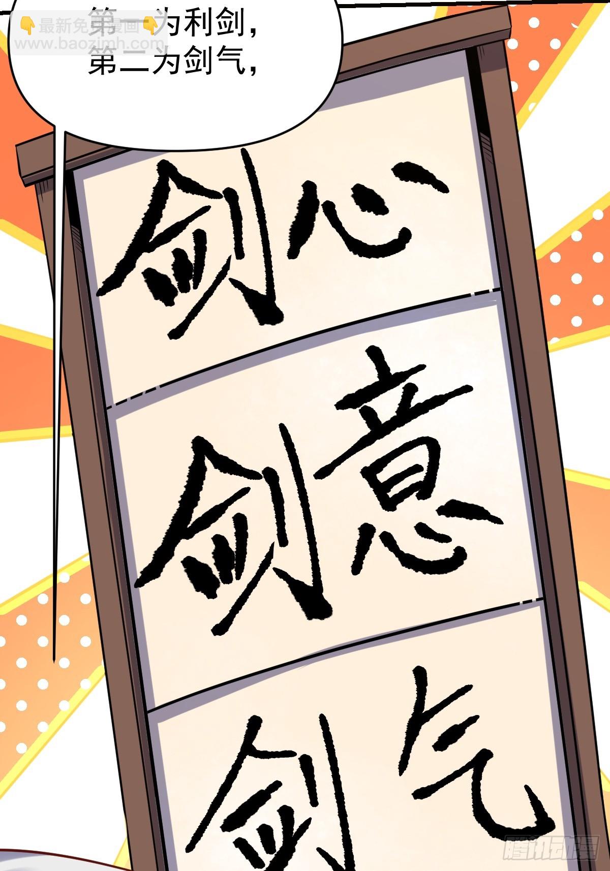 🍜原来我是修仙大佬 174话 第41页