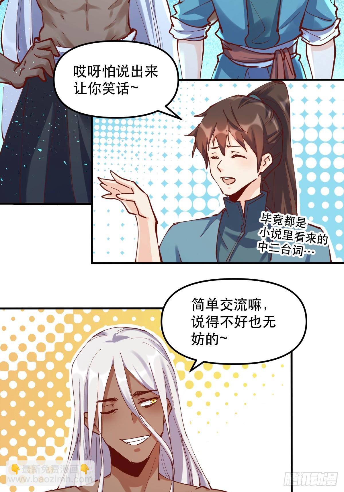 🍜原来我是修仙大佬 174话 第44页