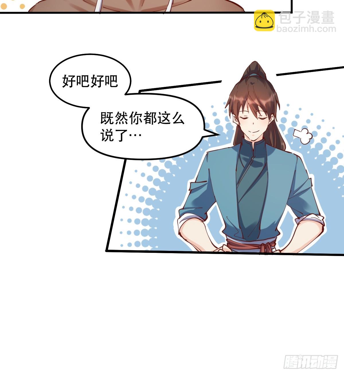 🍜原来我是修仙大佬 174话 第45页