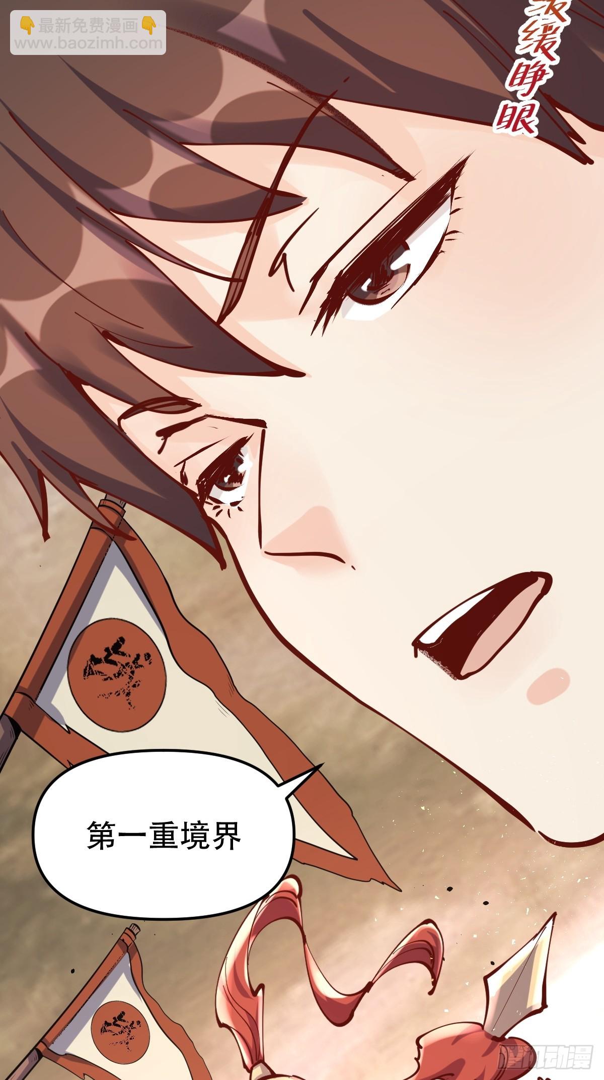 🍜原来我是修仙大佬 174话 第48页