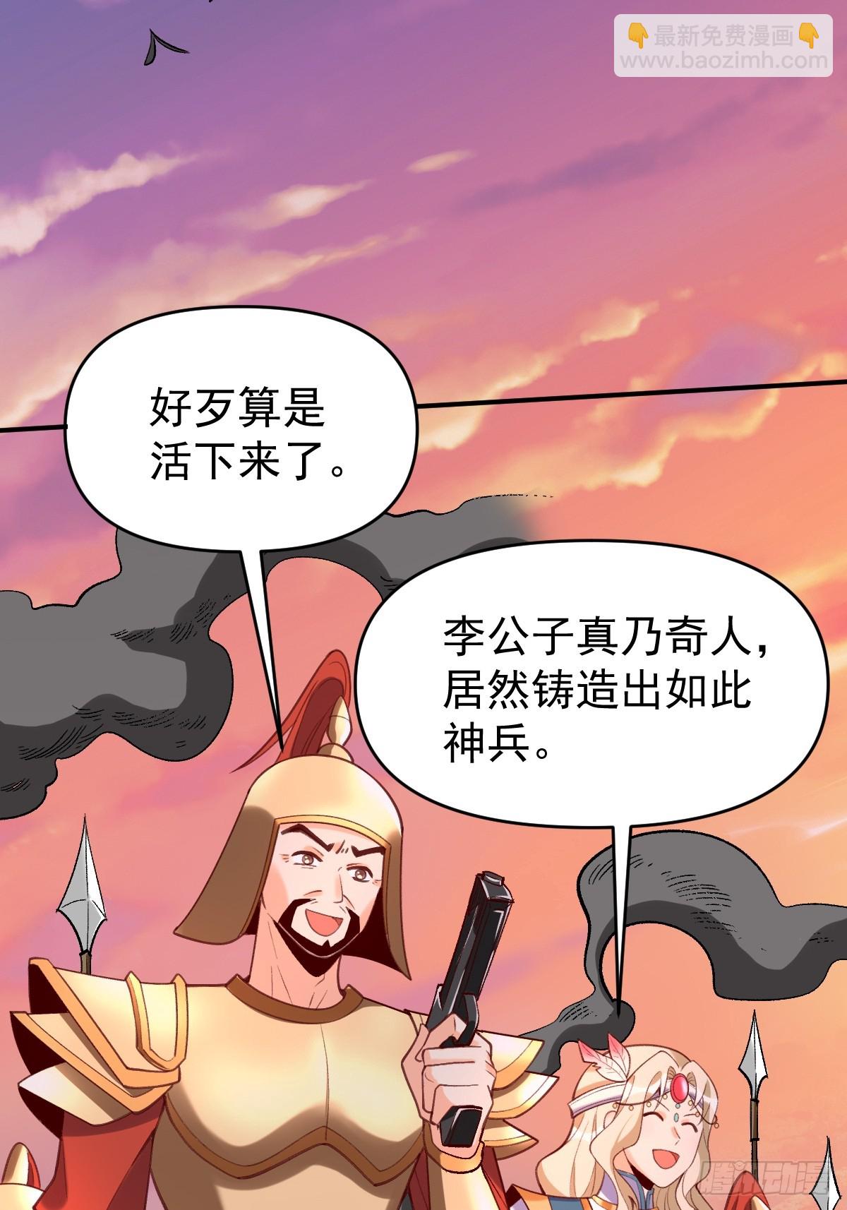 🍜原来我是修仙大佬 176话 第28页