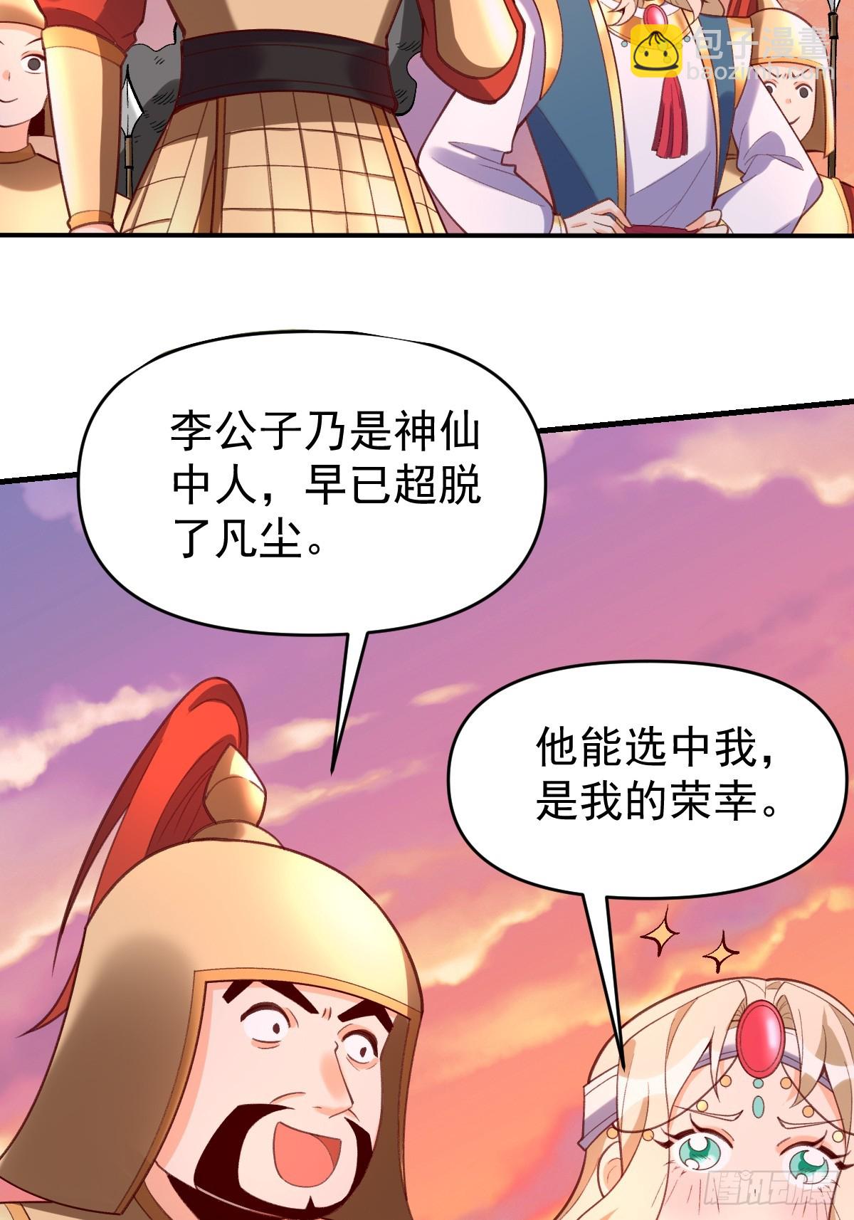 🍜原来我是修仙大佬 176话 第29页