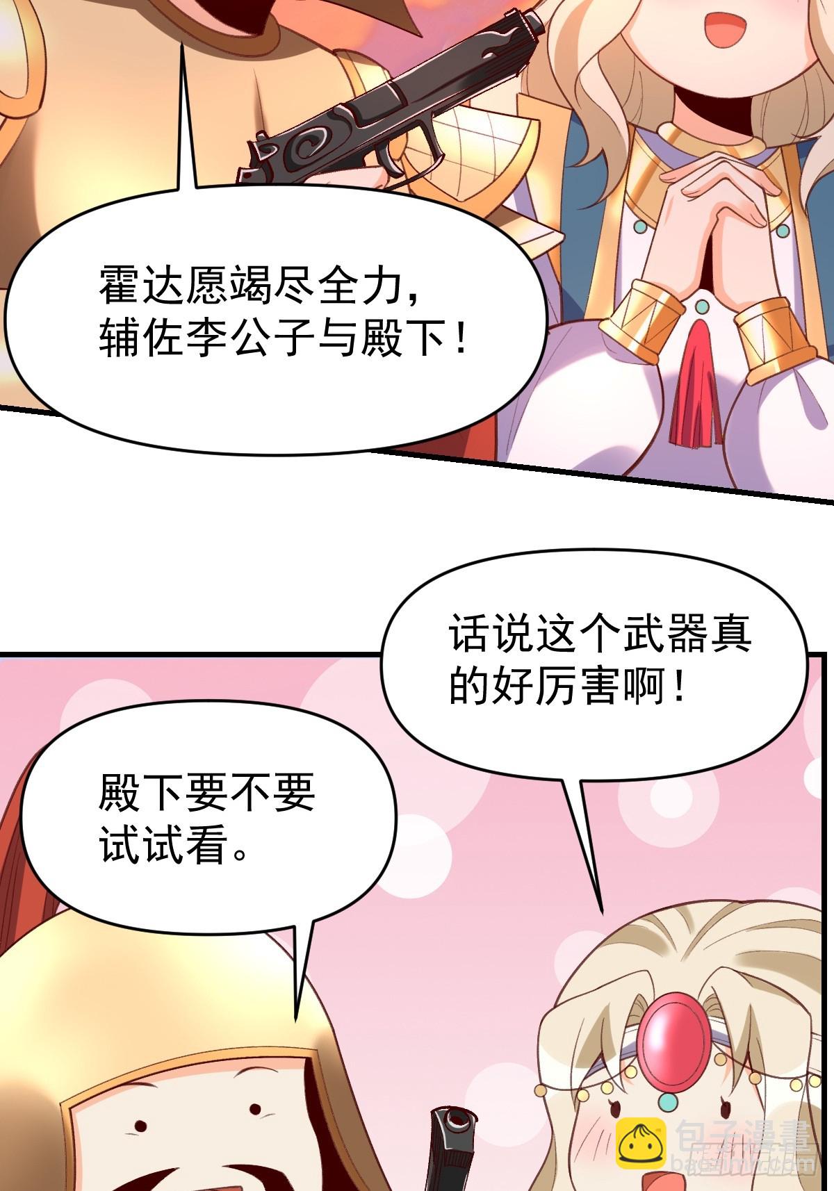 🍜原来我是修仙大佬 176话 第30页