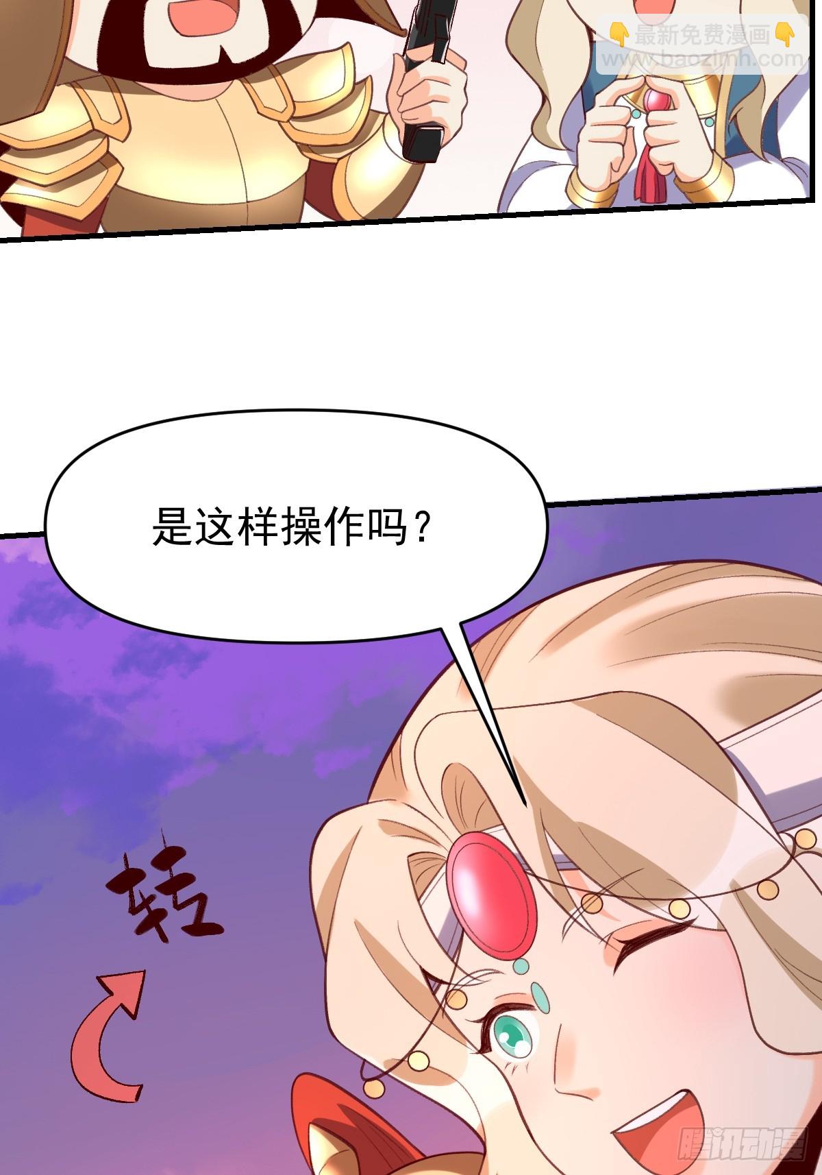 🍜原来我是修仙大佬 176话 第31页