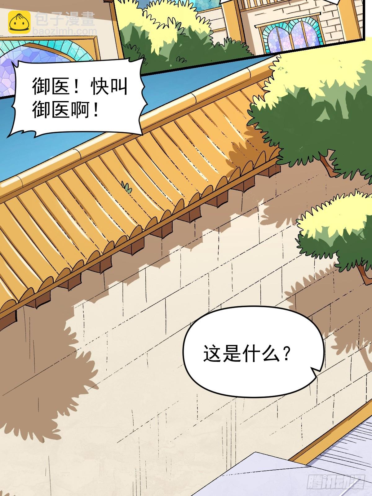 🍜原来我是修仙大佬 176话 第34页