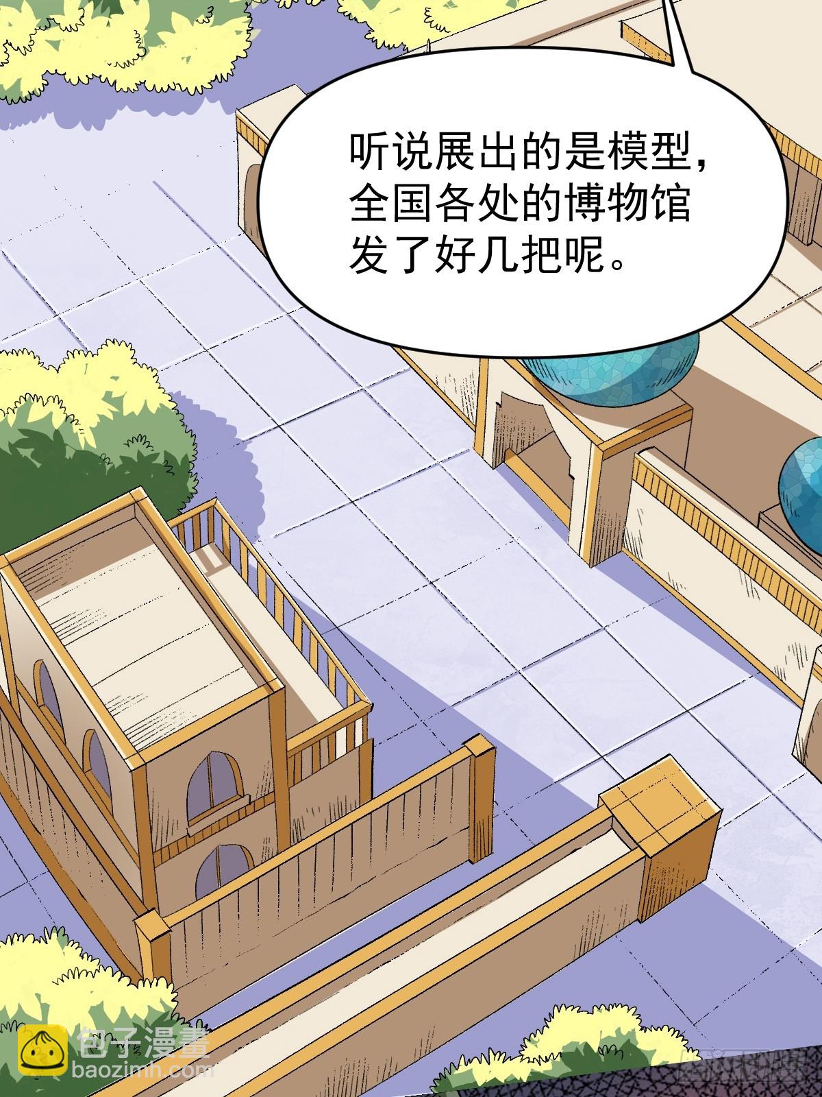 🍜原来我是修仙大佬 176话 第44页